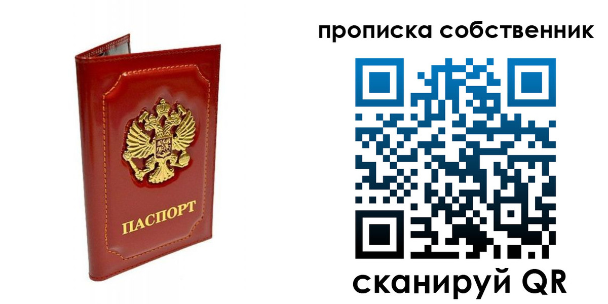 прописка законно в Ногинске