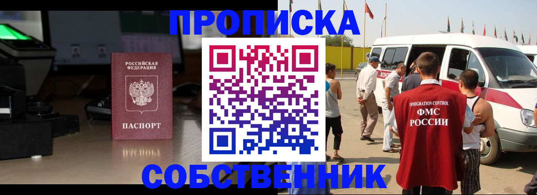 прописка 2025 в Ногинске
