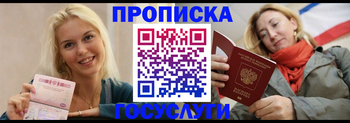 прописка гарантия в Ногинске