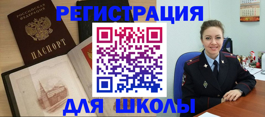 регистрация для школы в Ногинске