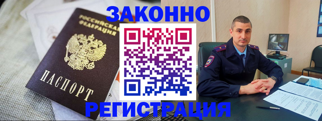 прописка 2025 в Ногинске